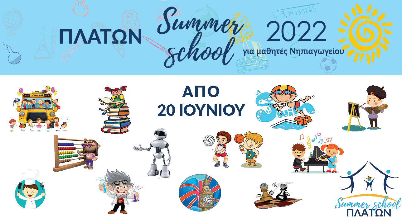 Summer School 2022 (1) –  – Εκπαιδευτήρια Πλάτων